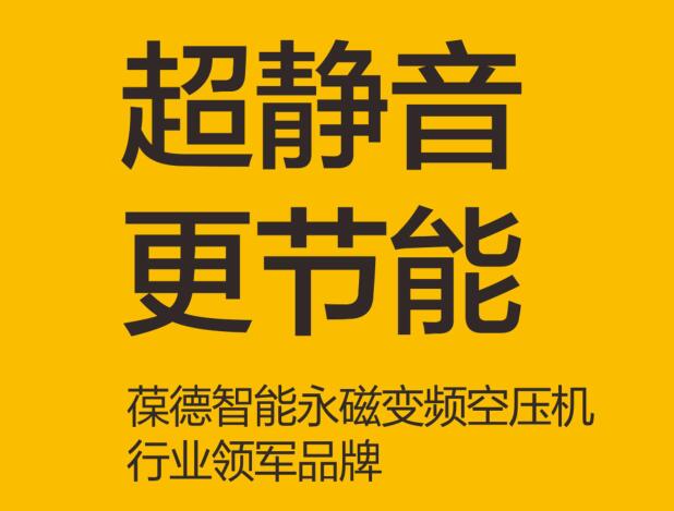 超靜音 更節(jié)能 葆德智能永磁變頻空壓機(jī) 行業(yè)領(lǐng)軍品牌